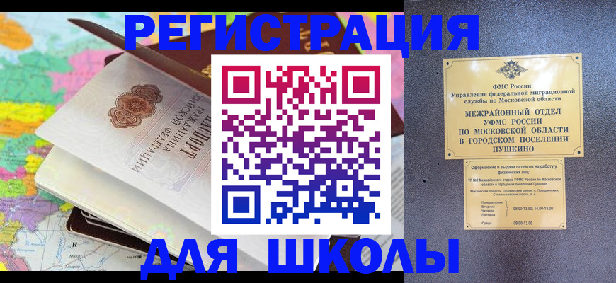 прописка в Ноябрьске
