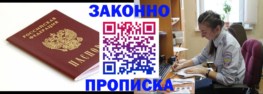 временная прописка в Ноябрьске