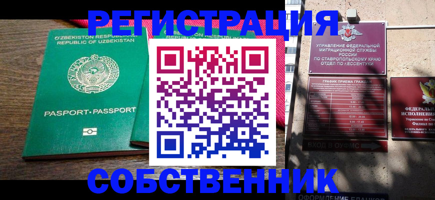 временная регистрация 2025 в Ноябрьске