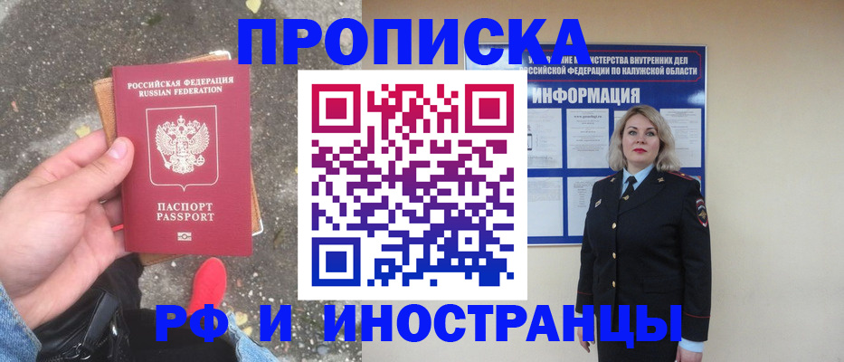 прописка поиск в Ноябрьске