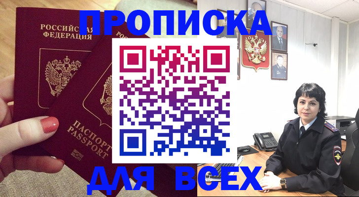 прописка ребенка в Ноябрьске