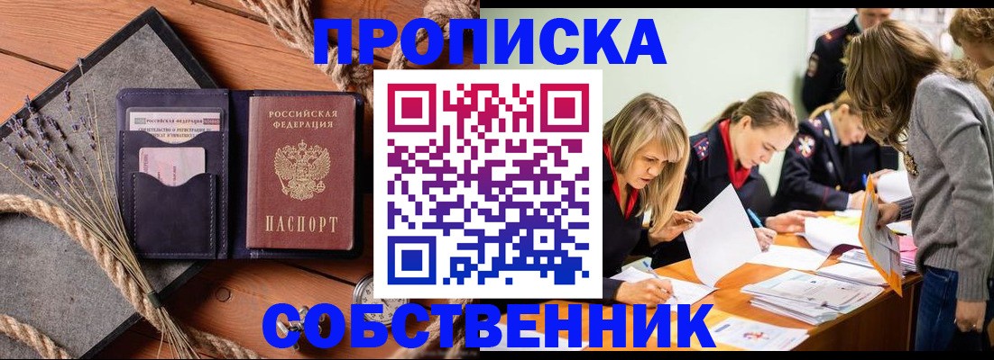 прописка гарантия в Ноябрьске