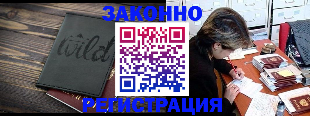 временная регистрация недорого в Ноябрьске